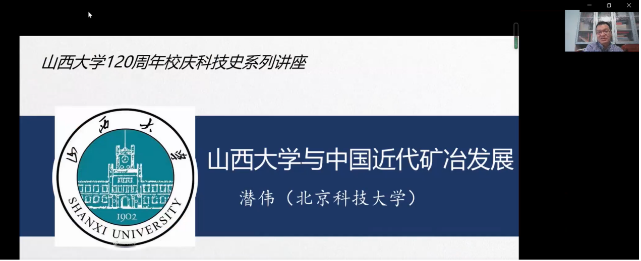 科技史系列讲座15北京科技大学潜伟教授报告会